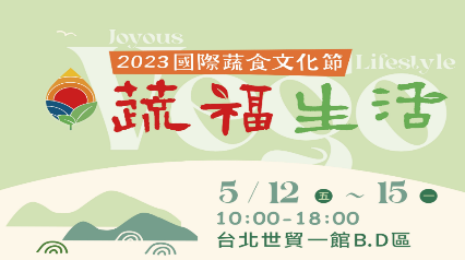 Mời tham gia Trưng bày tại Lễ hội Văn hóa thực phẩm chay quốc tế Tại Đài Bắc 2023